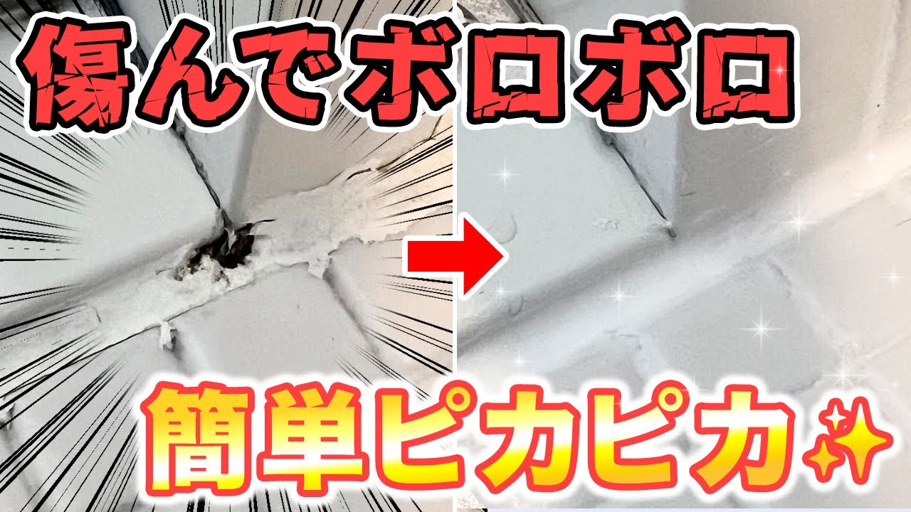 お風呂の隙間汚れを根本解決！コーキング補修DIY