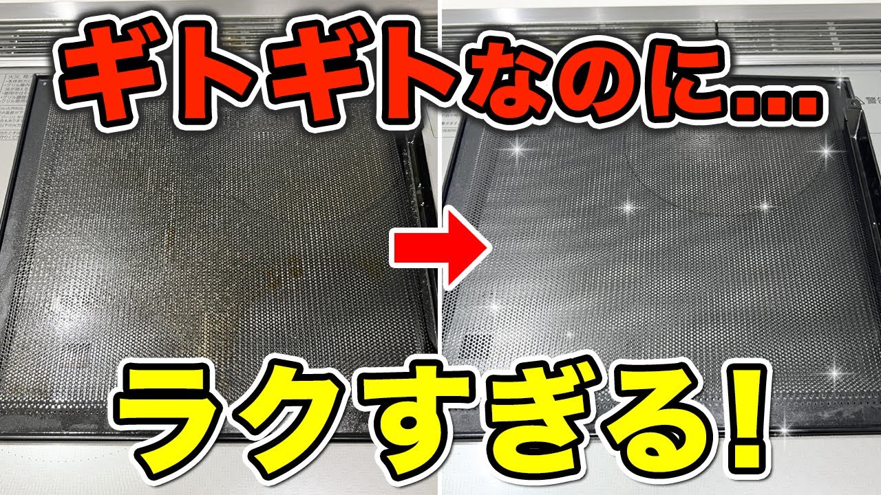 食洗機でレンジフード油汚れを一掃！注意点と中性洗剤の活用法