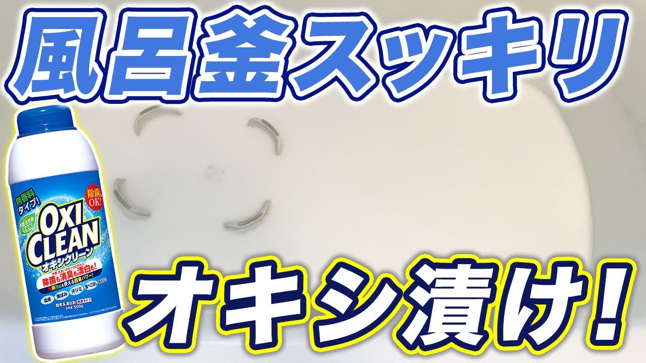 オキシクリーンで徹底！風呂釜配管洗浄ステップを解説