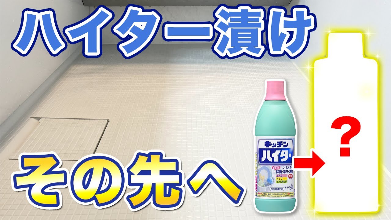 「黒木真白」を使ったお風呂の床の黒ずみ・カビ予防術！