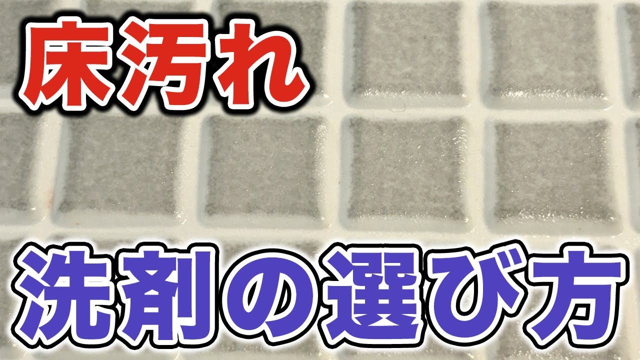 お風呂の床汚れを徹底攻略！水垢・カビ・黒ずみに合わせた最適な洗剤の選び方