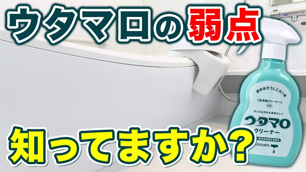 ウタマロクリーナーのメリット・デメリットと賢い活用術