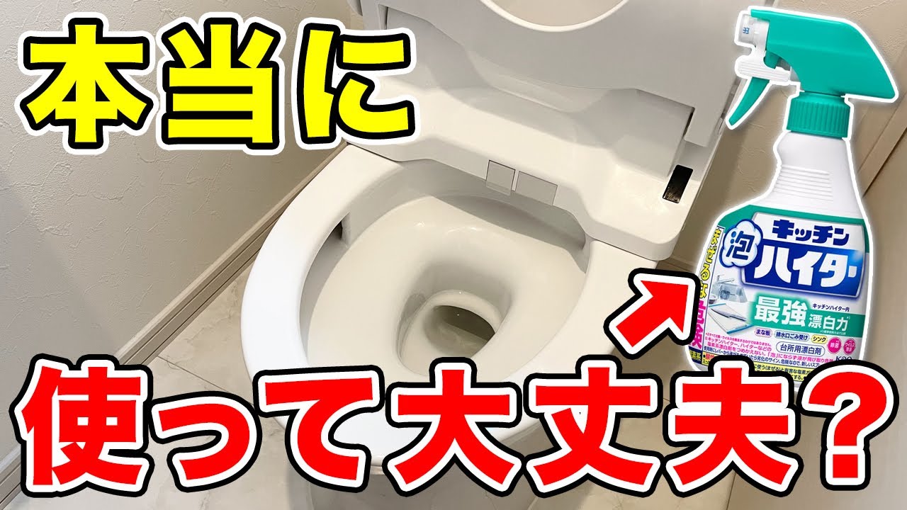 用途外だけど便利？「キッチン泡ハイター」でのトイレ掃除術とリスクを解説