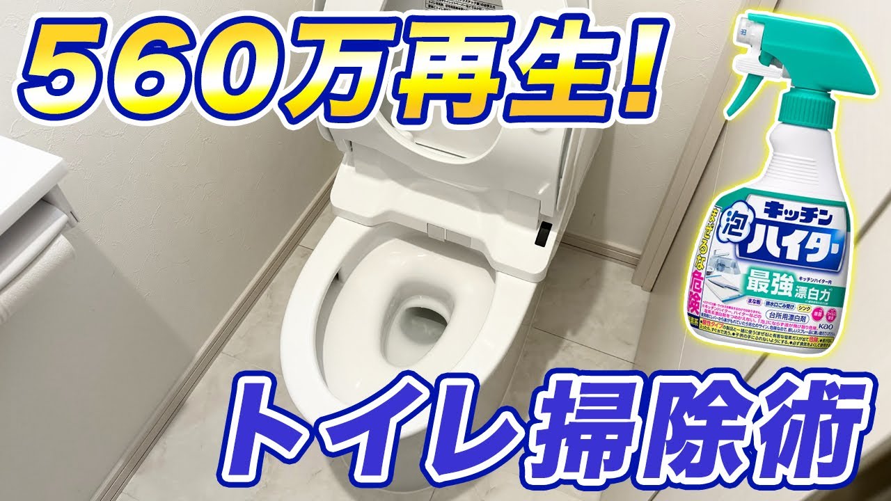 黒ずみ・除菌・消臭まで！キッチン泡ハイターを使ったトイレ掃除のコツと注意点