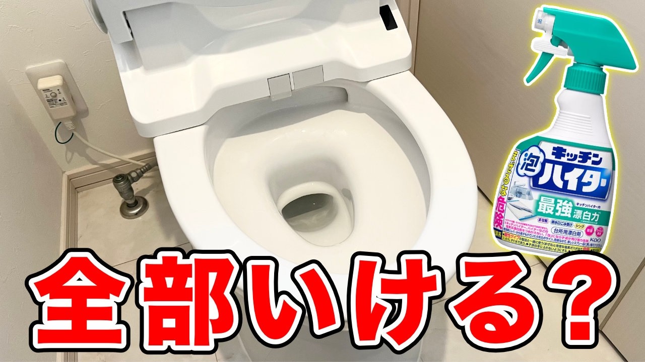 黒ずみも床拭きもできる！？キッチン泡ハイターでトイレ掃除