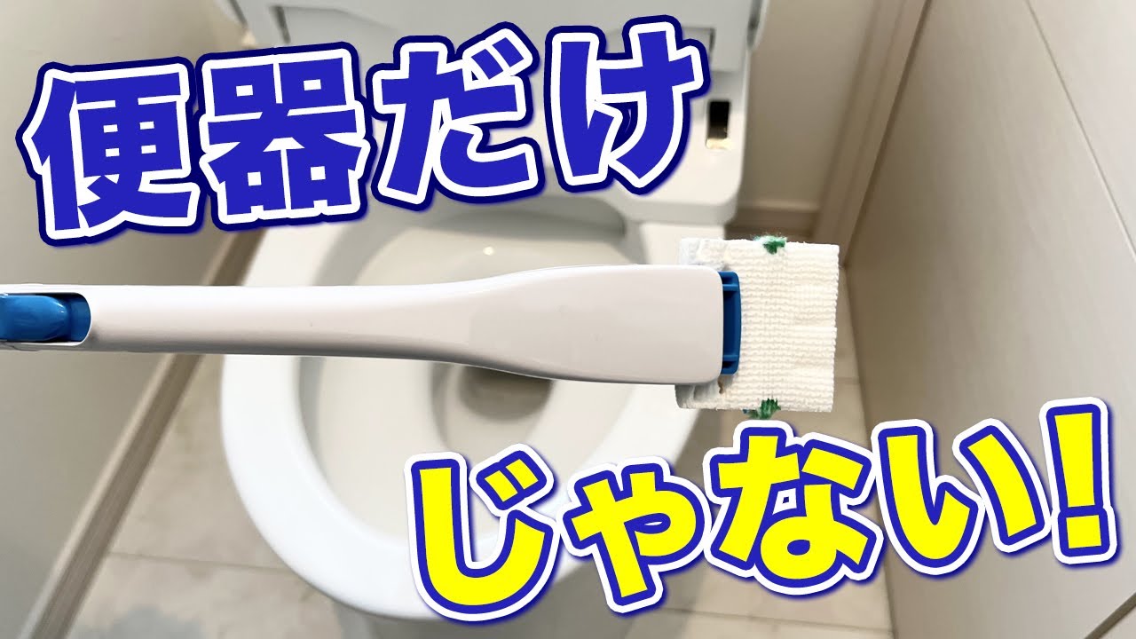 流せるトイレブラシを徹底活用！便器から床・壁もキレイにする掃除術