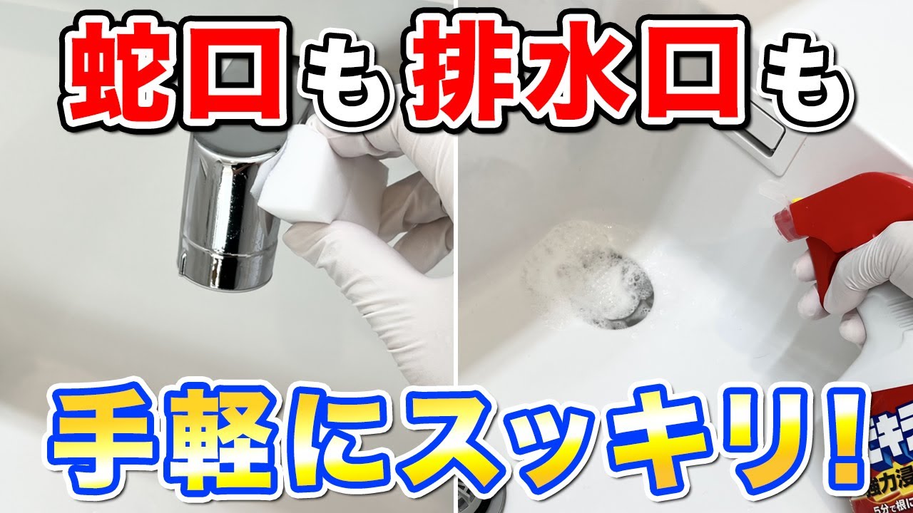 手間なくキレイ！洗面台の黒ずみ・水垢・カビを落とす効率的な方法