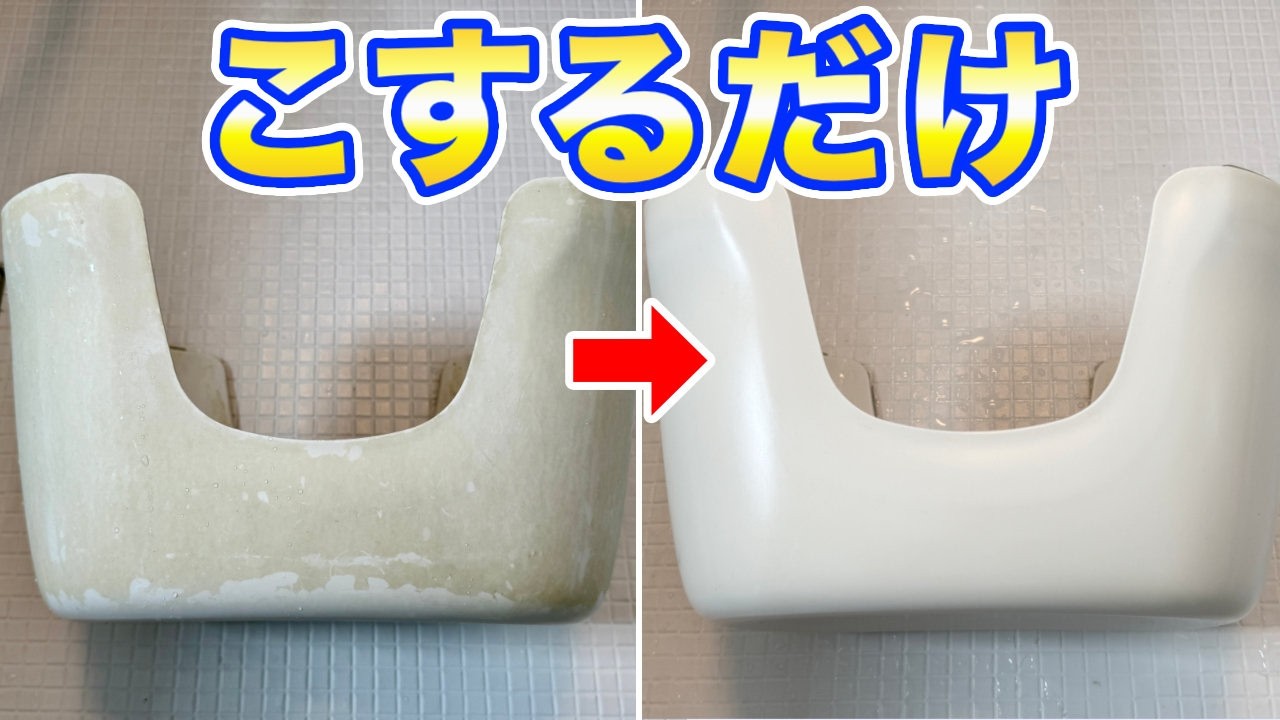 捨てるポイントカードが風呂イスのガンコな黒ずみを一掃！？