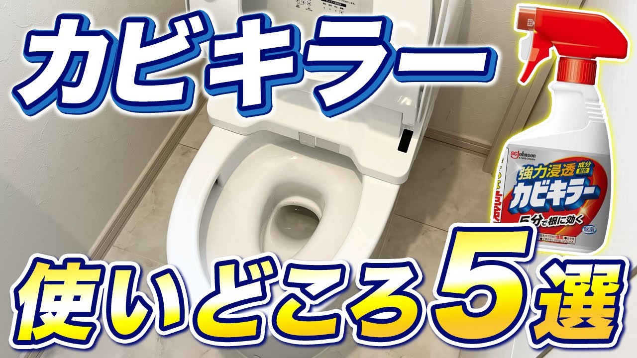 便器の黒ずみも黄ばみも解決！カビキラーを使ったトイレ掃除テクニック