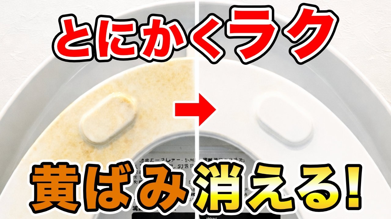 ペーパー湿布はいらない！便座裏の黄ばみラクラク掃除術