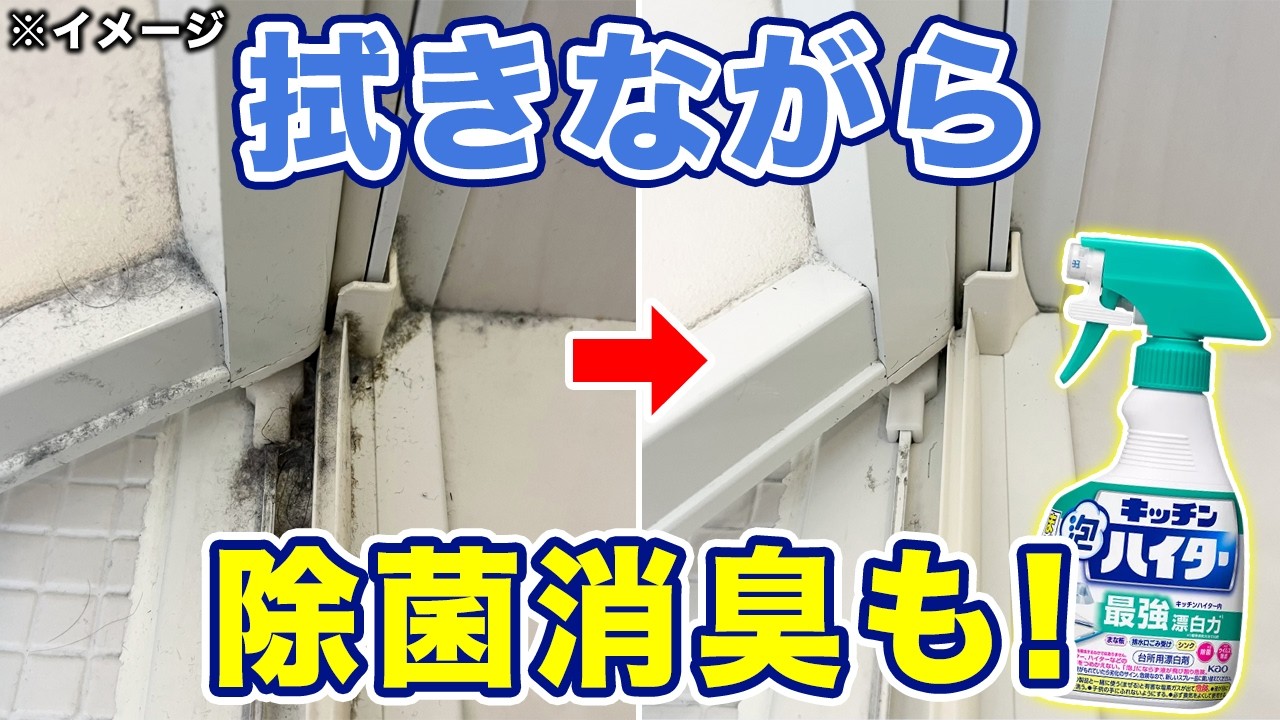 除菌＆消臭もできる！キッチン泡ハイターの希釈液で浴室ドアをキレイに