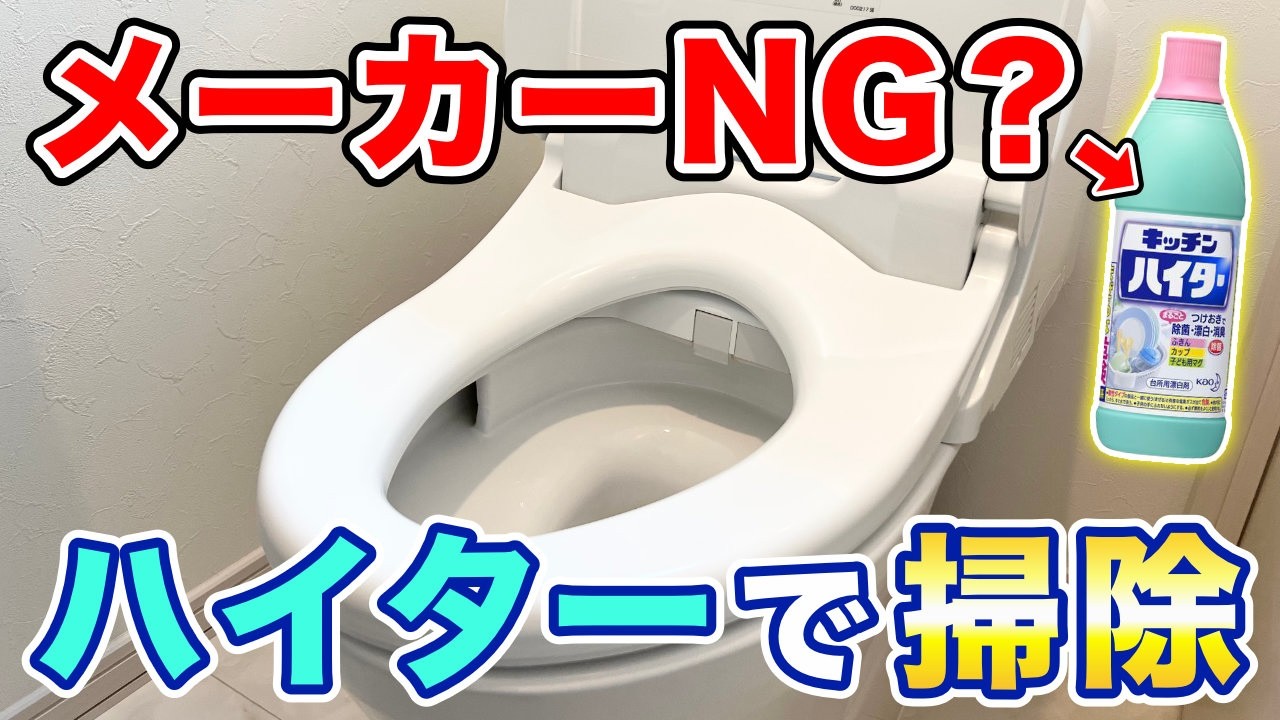 便座の黄ばみや隙間汚れに！キッチンハイター100倍希釈液の活用法と注意点