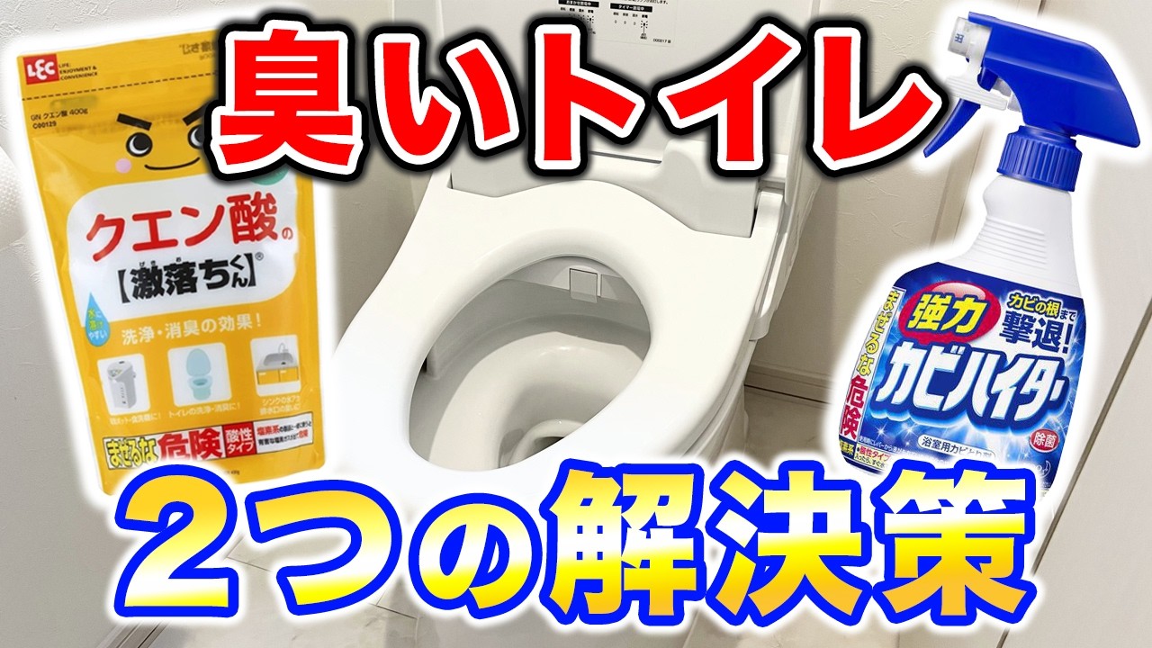 【トイレのにおい対策】クエン酸・塩素系で作る消臭洗剤の作り方と使い分け